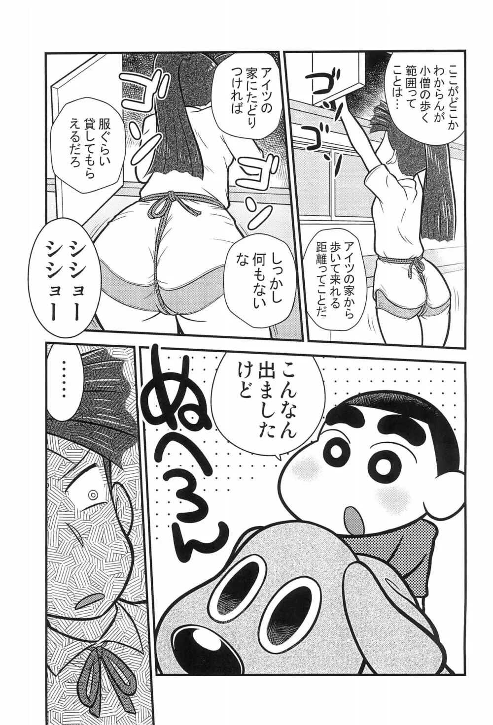 竜子の件。 Page.11