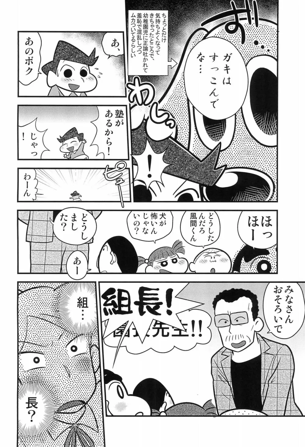 竜子の件。 Page.16