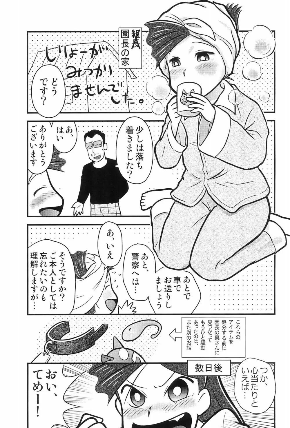 竜子の件。 Page.21