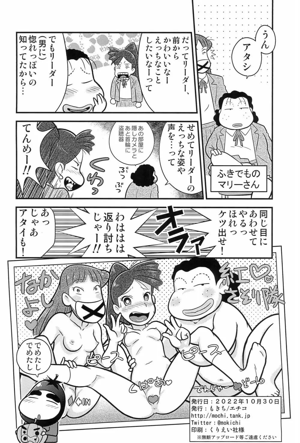 竜子の件。 Page.22