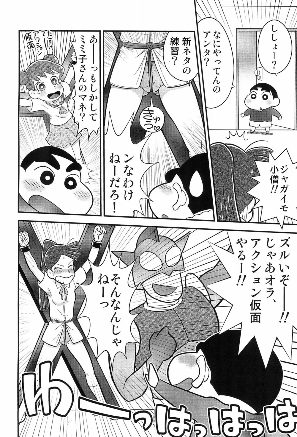 竜子の件。 Page.4