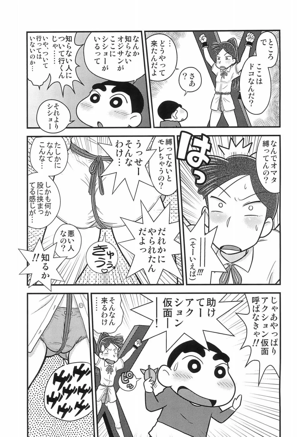 竜子の件。 Page.5