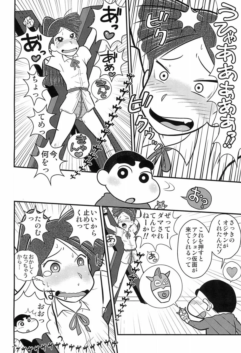 竜子の件。 Page.6