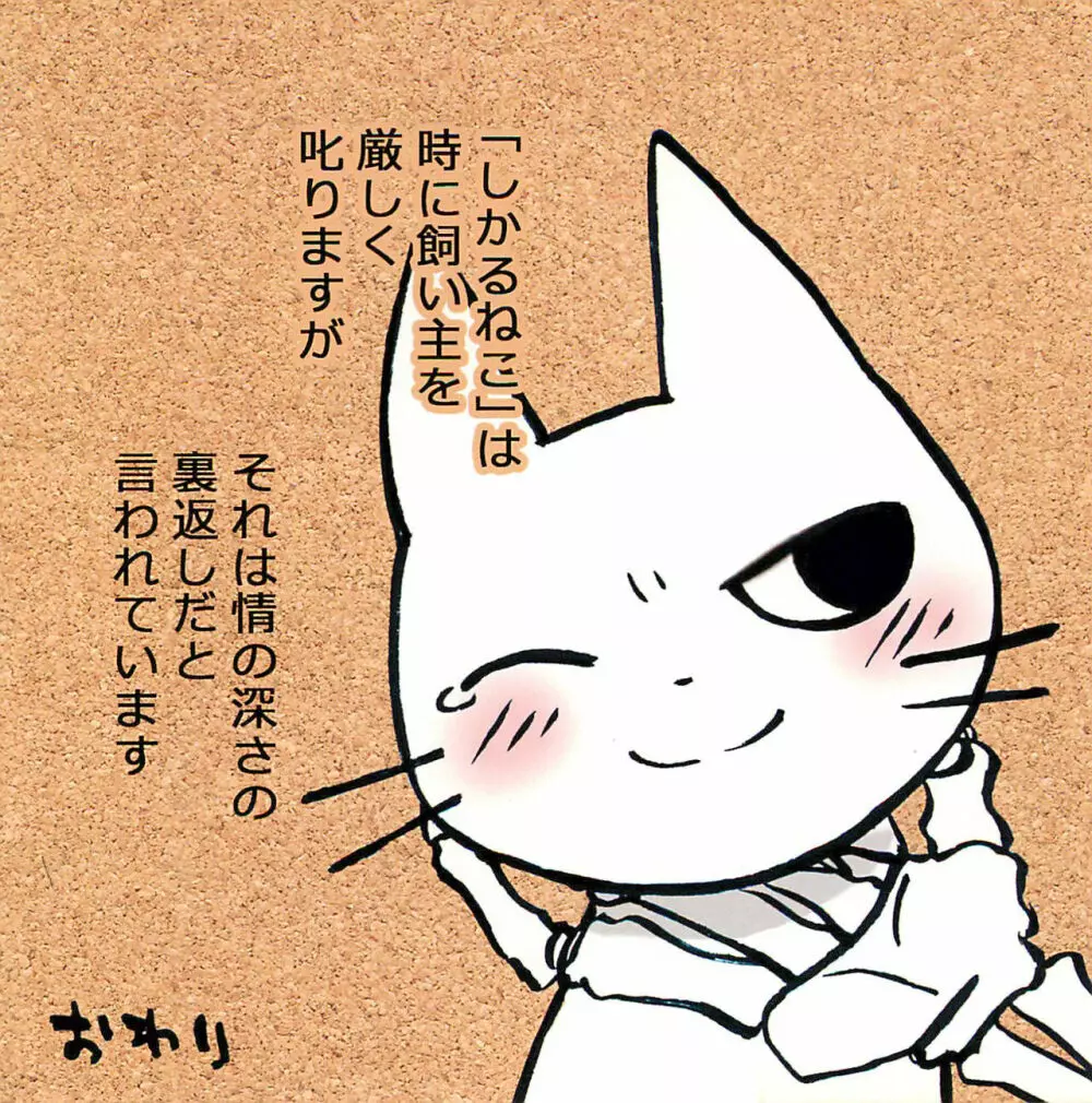 飼い主のテクが凄すぎてしかることができないえっちなねこさん Page.18