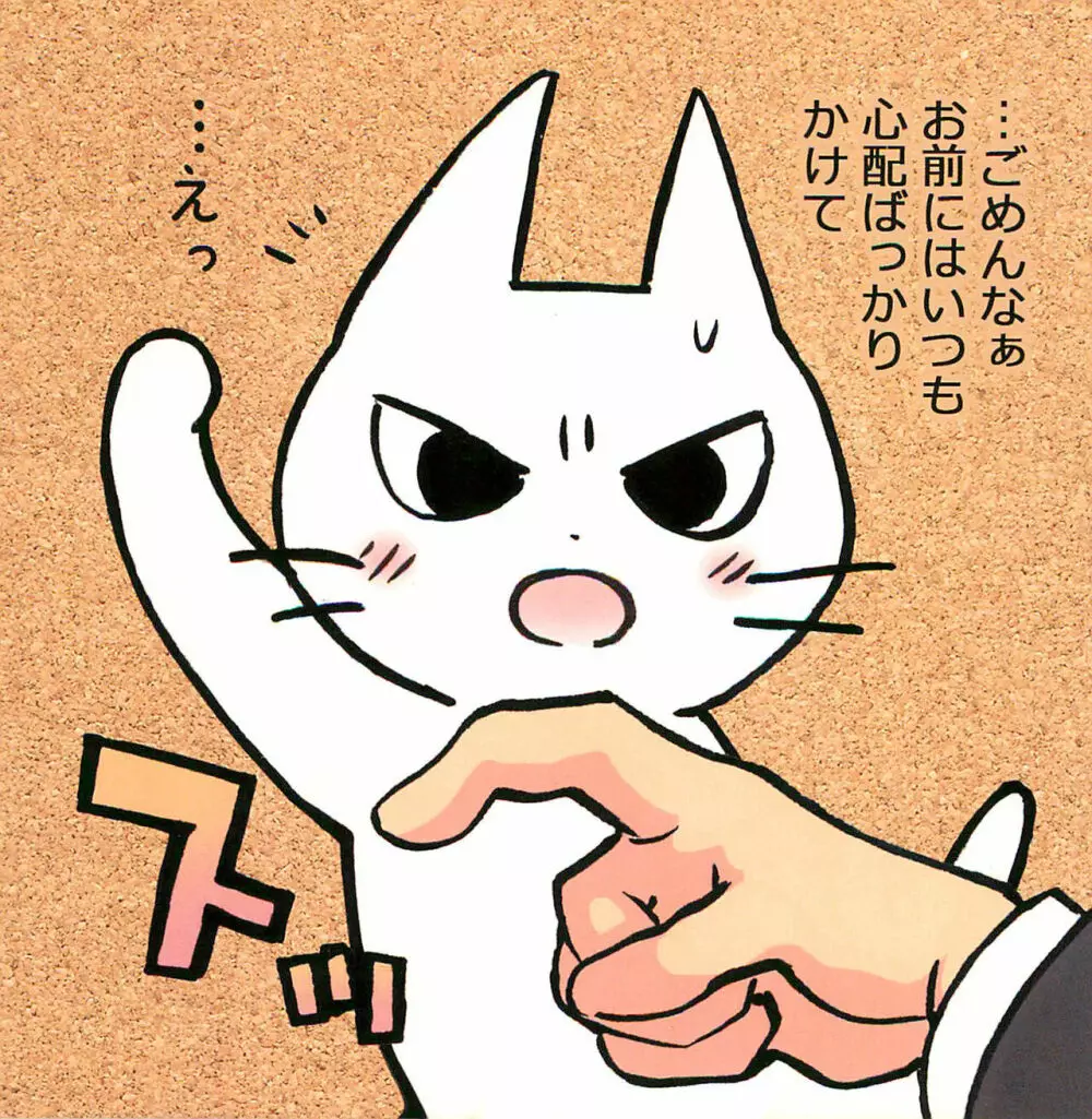 飼い主のテクが凄すぎてしかることができないえっちなねこさん Page.3