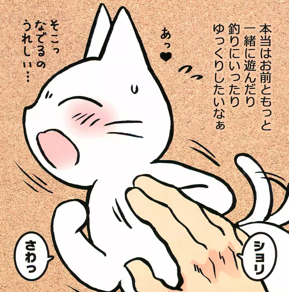 飼い主のテクが凄すぎてしかることができないえっちなねこさん Page.5