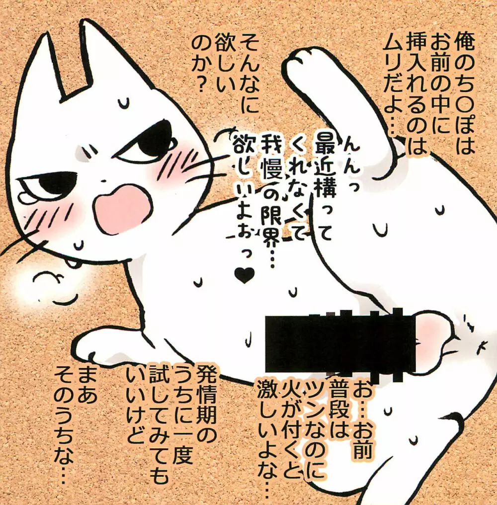 飼い主のテクが凄すぎてしかることができないえっちなねこさん Page.7