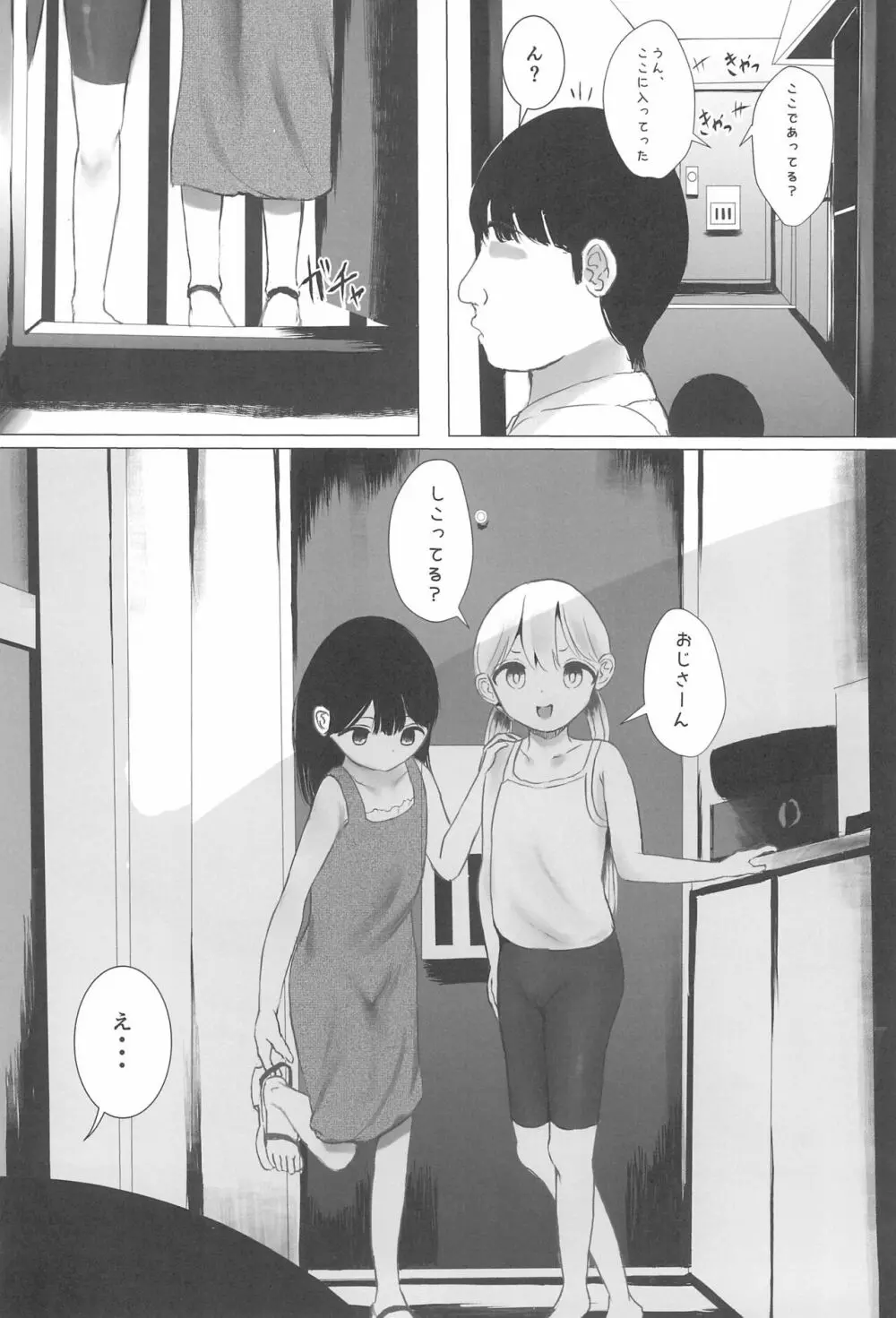 あおり女子 L編 その1 メス◯◯をわからせようとしたら逆にわからされた話 Page.12