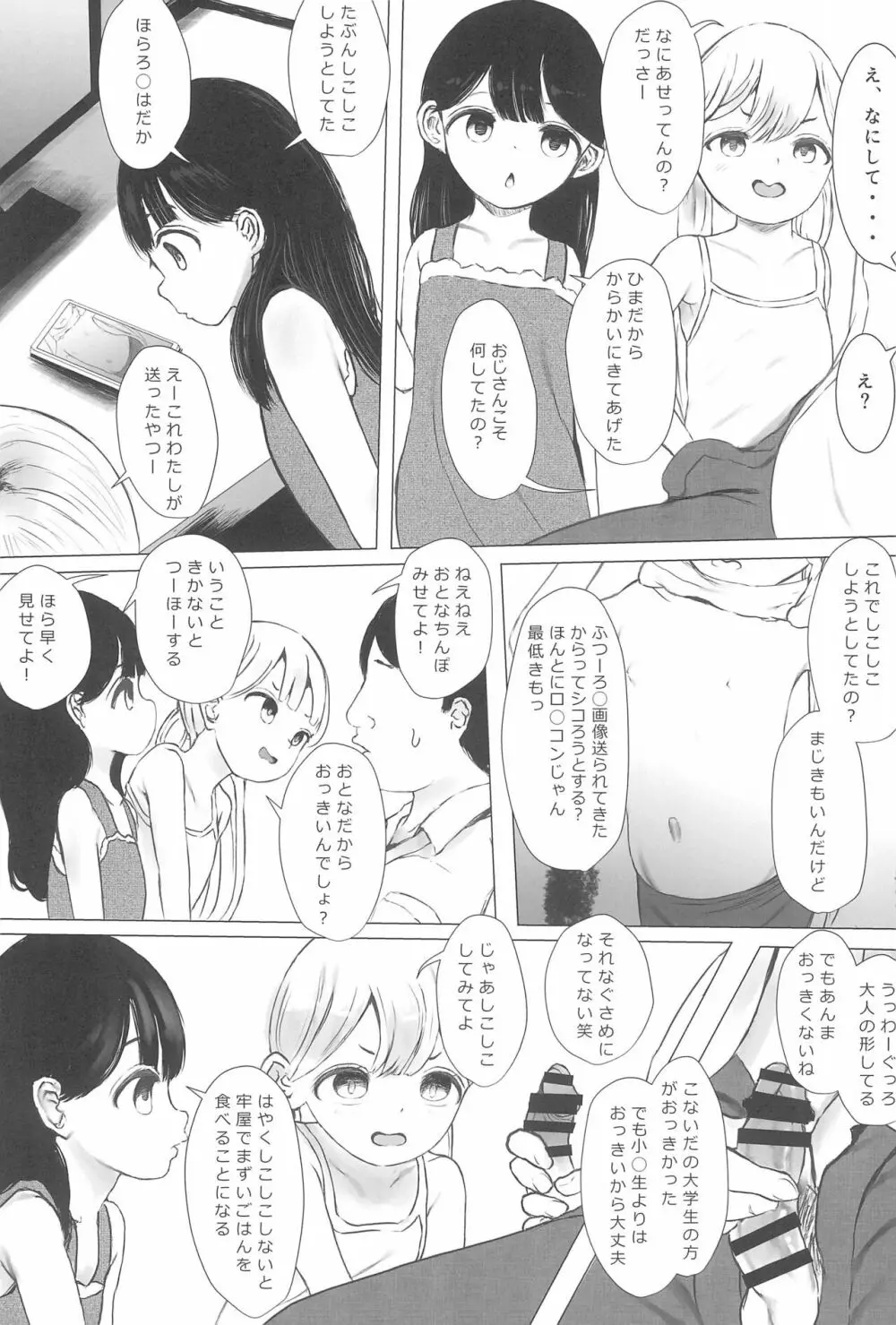 あおり女子 L編 その1 メス◯◯をわからせようとしたら逆にわからされた話 Page.13