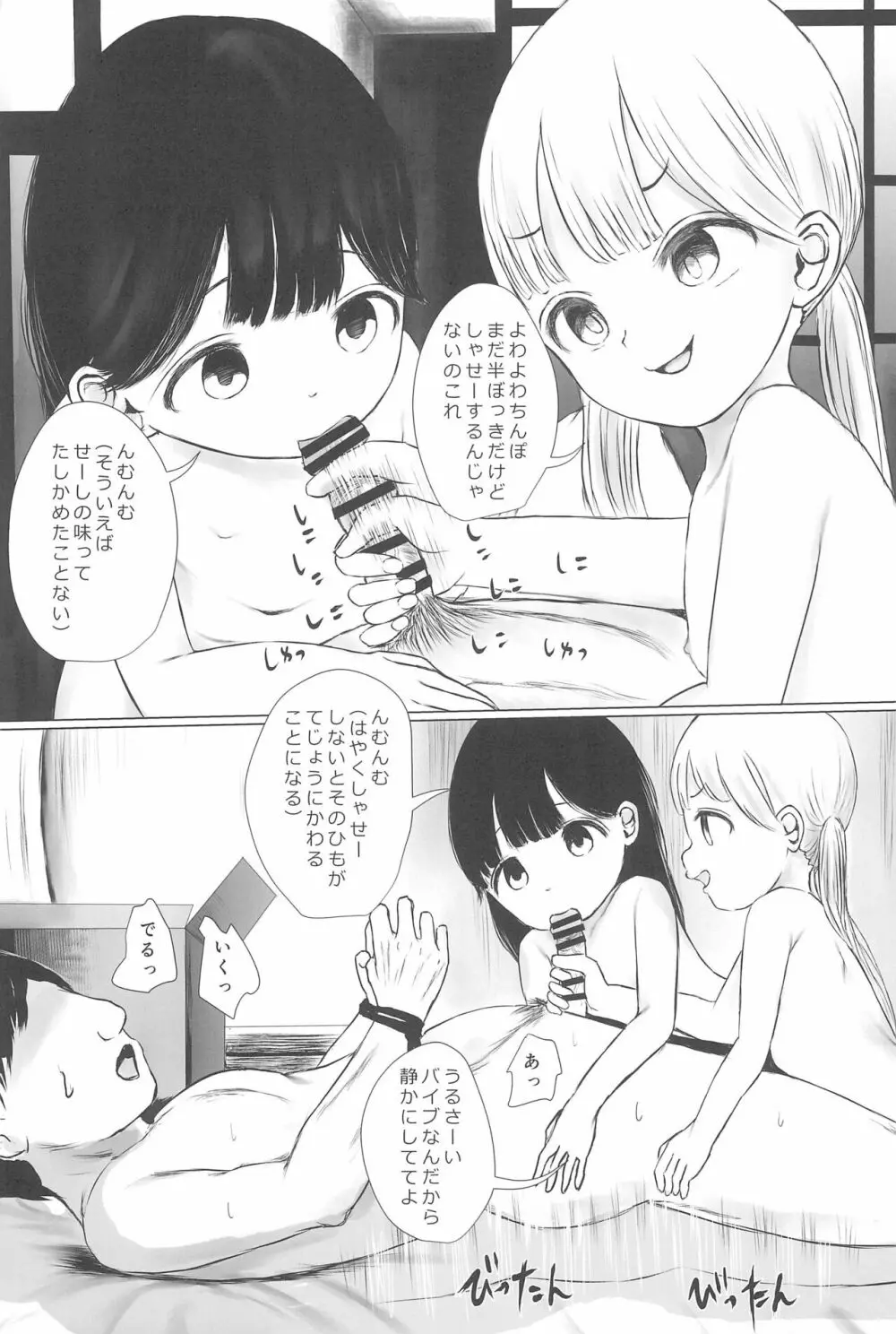 あおり女子 L編 その1 メス◯◯をわからせようとしたら逆にわからされた話 Page.47