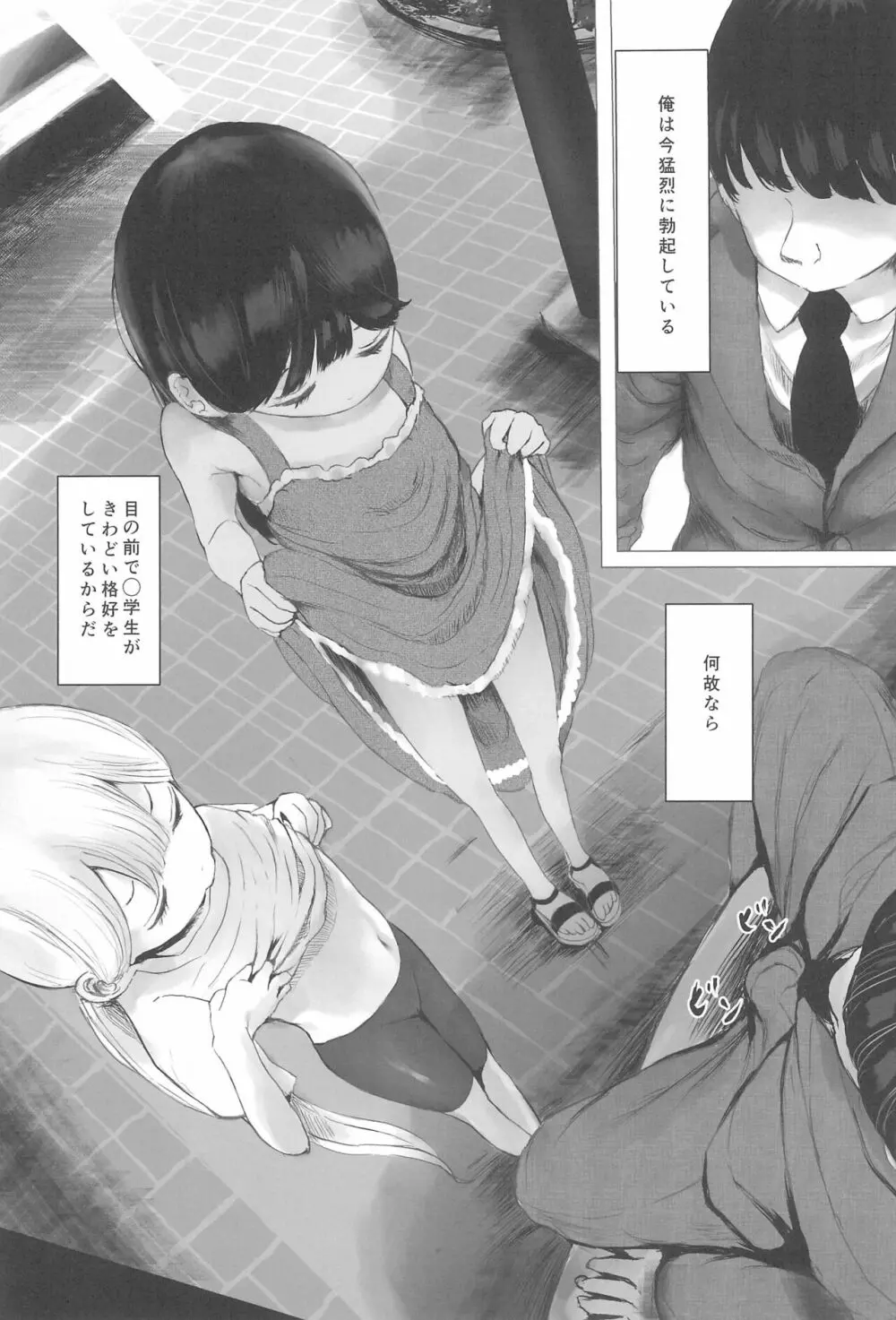 あおり女子 L編 その1 メス◯◯をわからせようとしたら逆にわからされた話 Page.5