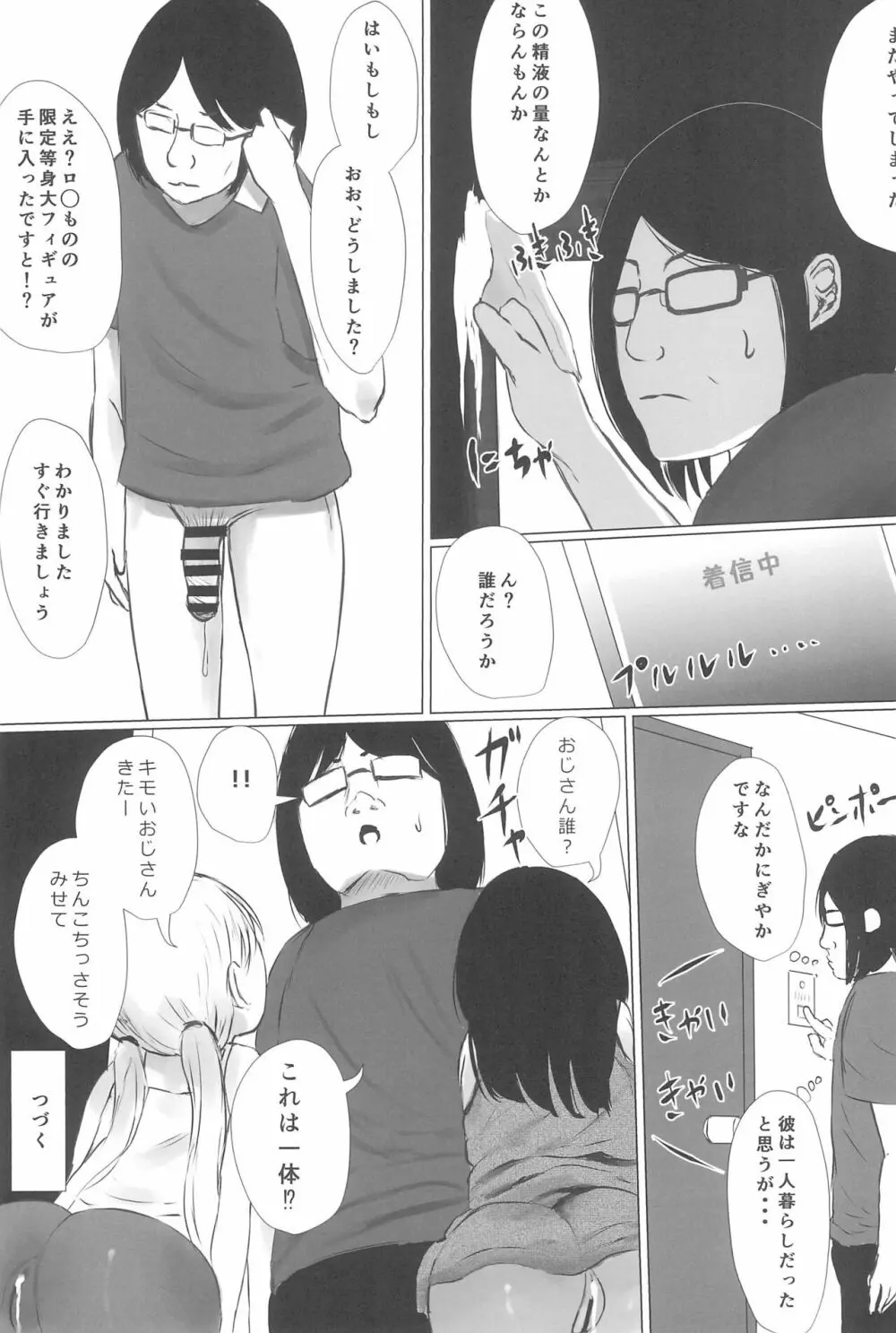 あおり女子 L編 その1 メス◯◯をわからせようとしたら逆にわからされた話 Page.57