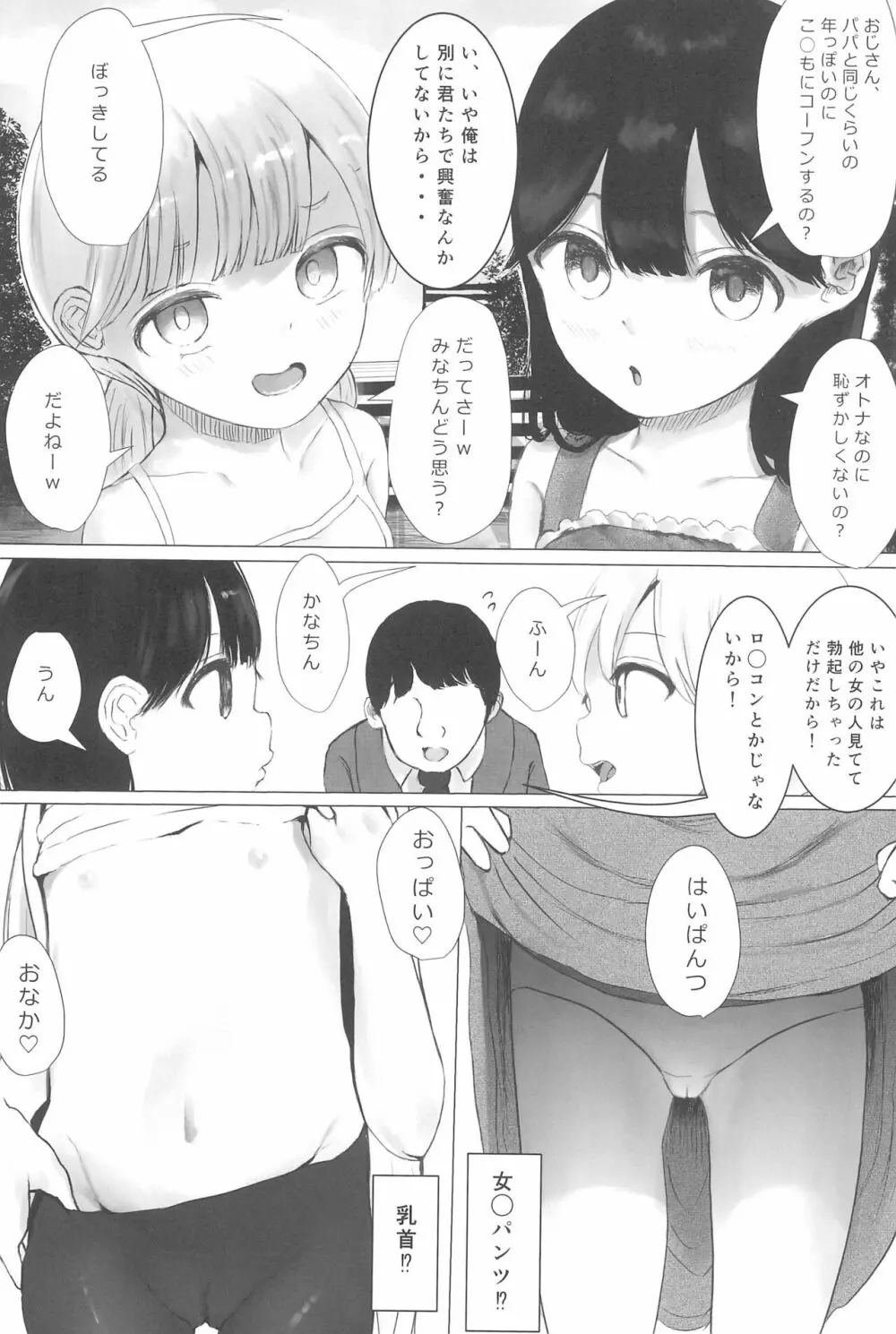 あおり女子 L編 その1 メス◯◯をわからせようとしたら逆にわからされた話 Page.7