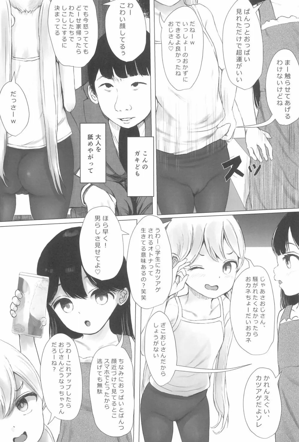 あおり女子 L編 その1 メス◯◯をわからせようとしたら逆にわからされた話 Page.9