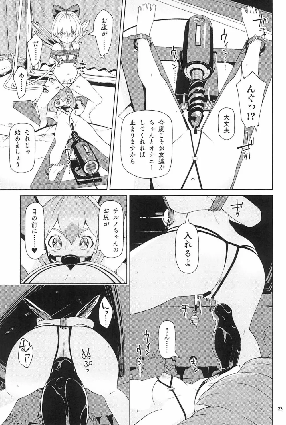 妖精強制変態ショー Page.23