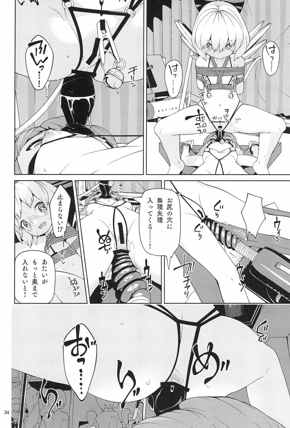 妖精強制変態ショー Page.24