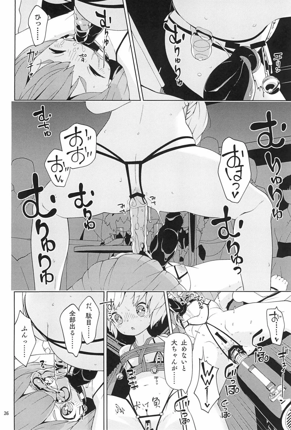 妖精強制変態ショー Page.26