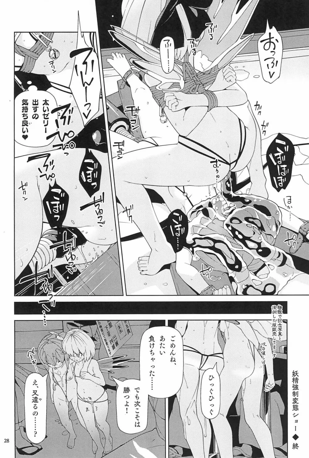 妖精強制変態ショー Page.28
