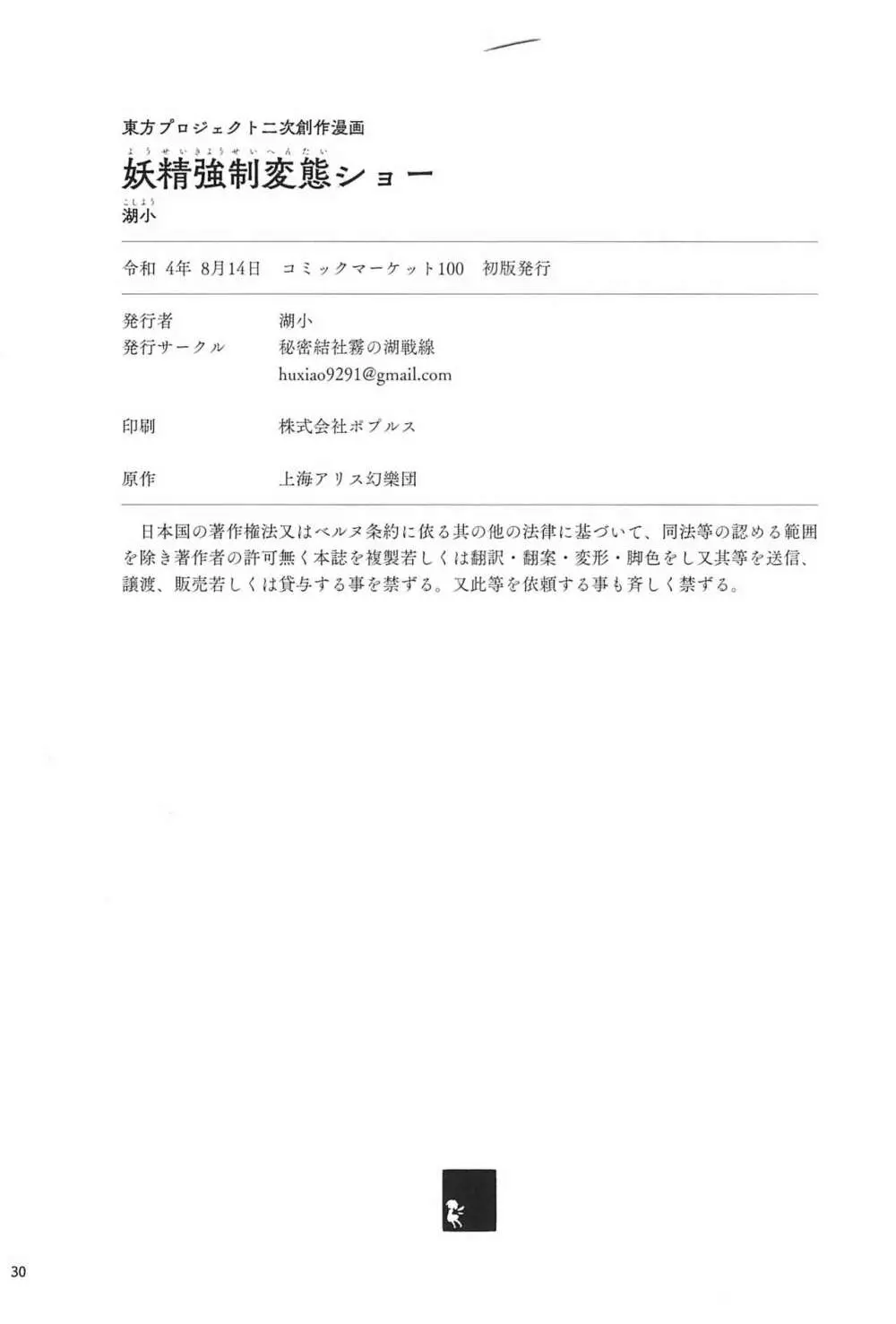 妖精強制変態ショー Page.30