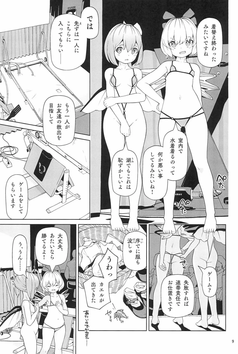 妖精強制変態ショー Page.9
