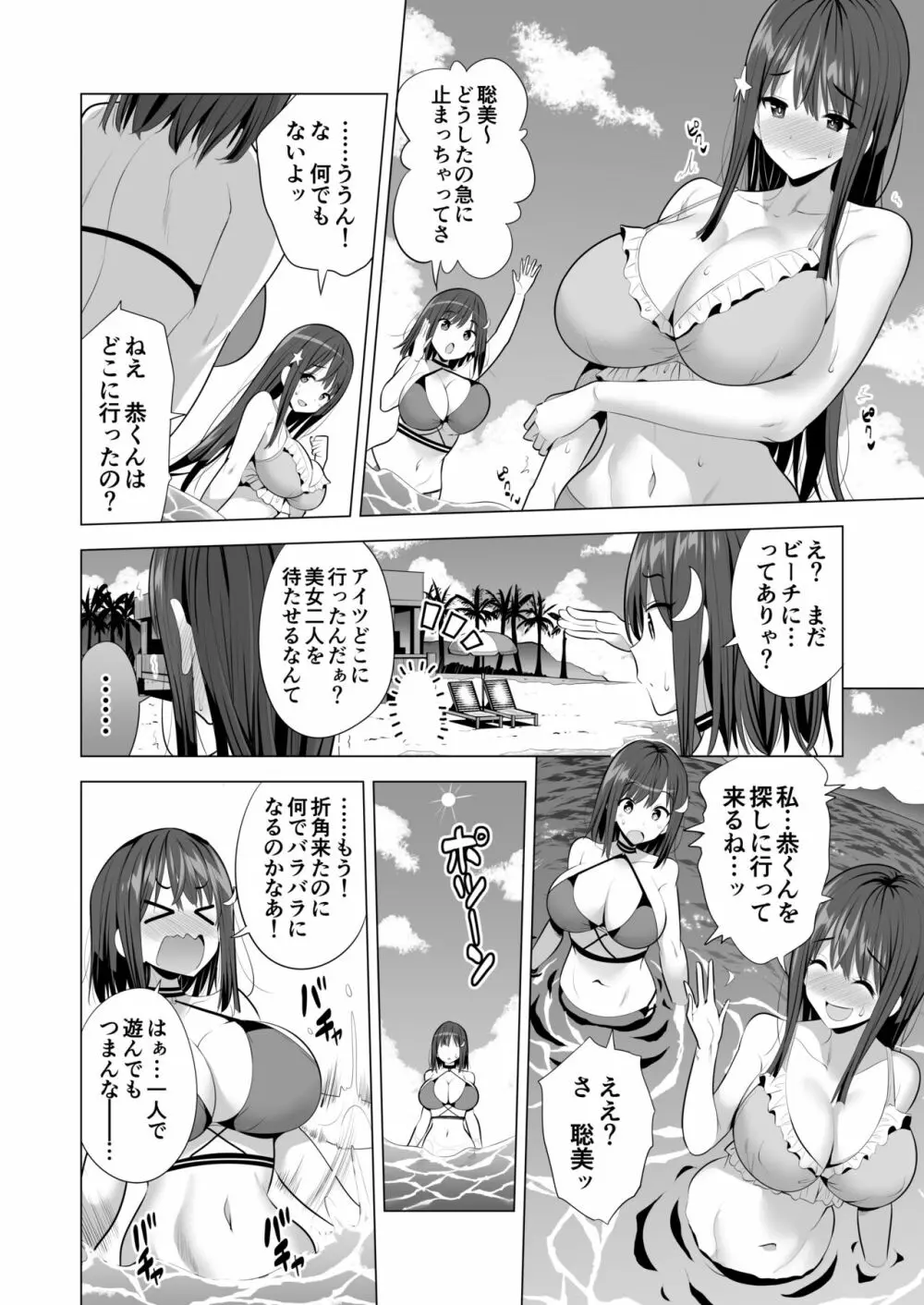 蜘蛛の巣に囚われた俺の彼女達 Page.17