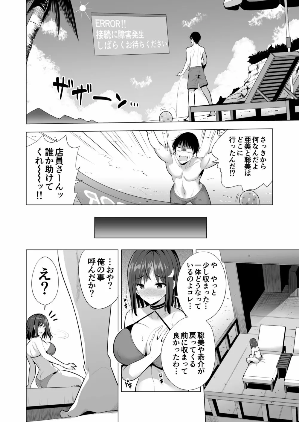 蜘蛛の巣に囚われた俺の彼女達 Page.29