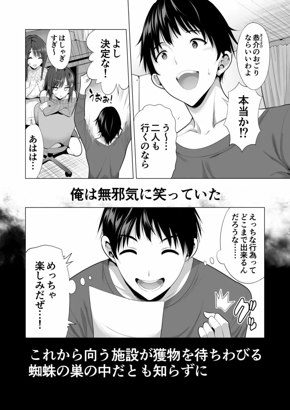 蜘蛛の巣に囚われた俺の彼女達 Page.3