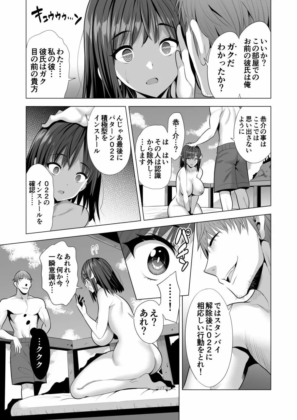 蜘蛛の巣に囚われた俺の彼女達 Page.46