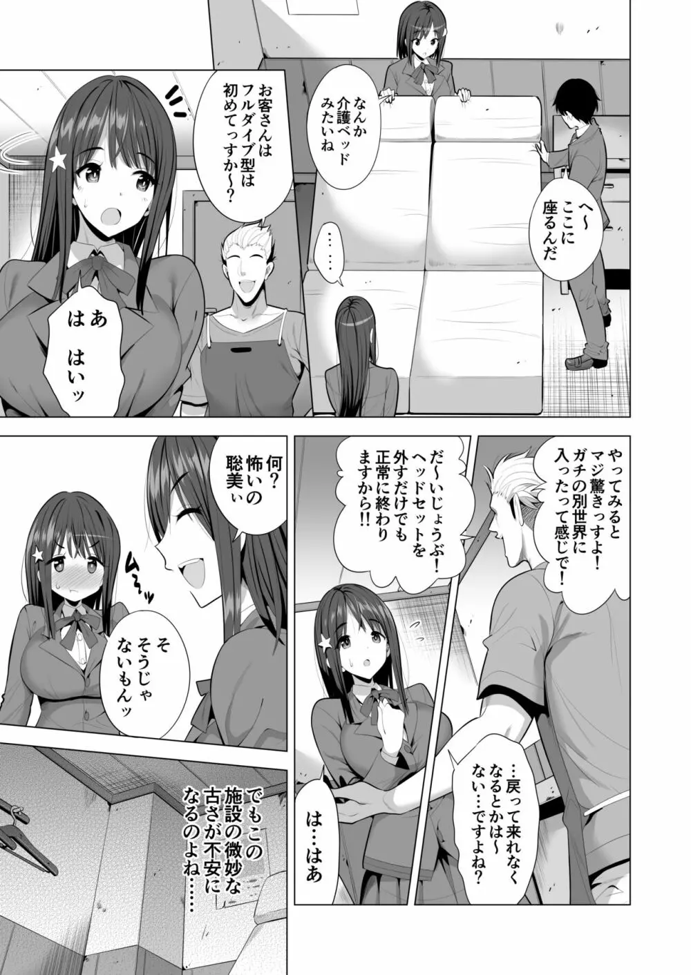 蜘蛛の巣に囚われた俺の彼女達 Page.6