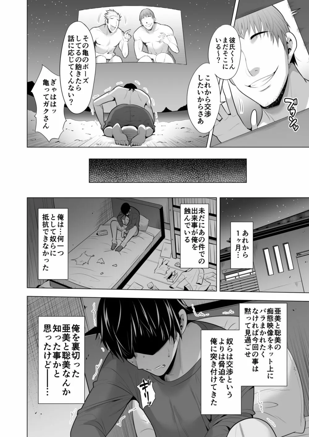 蜘蛛の巣に囚われた俺の彼女達 Page.69