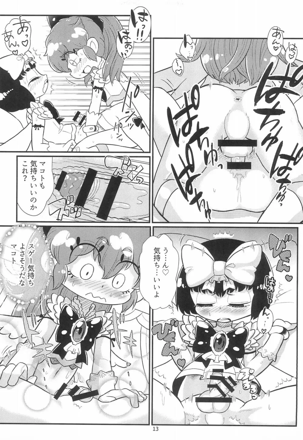 ミルキィピンクブルー Page.15