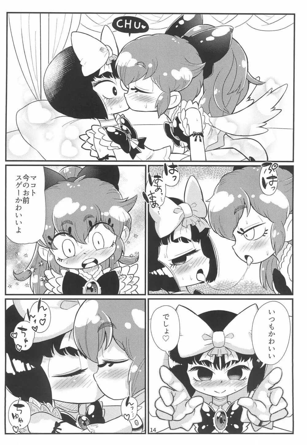 ミルキィピンクブルー Page.16