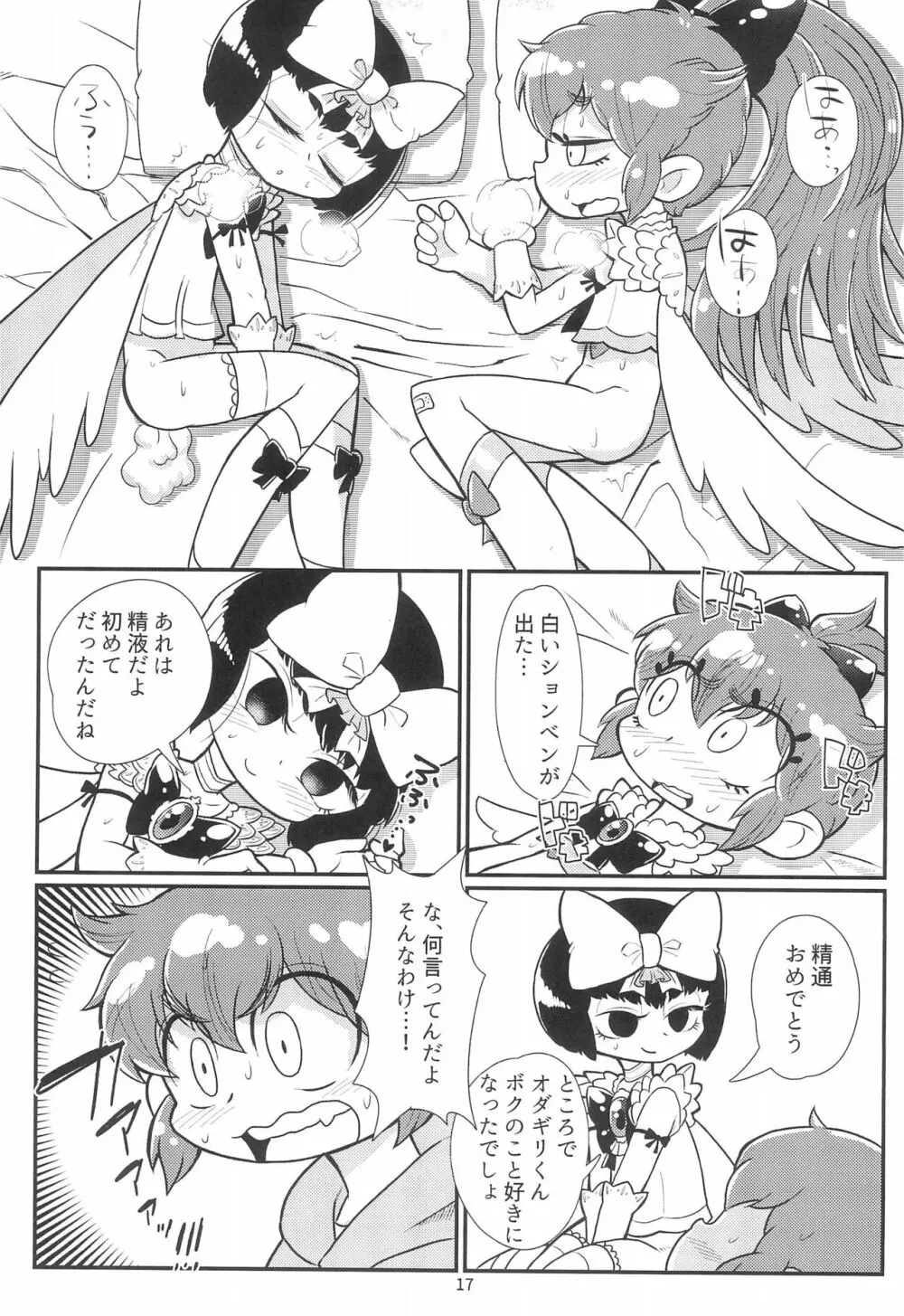 ミルキィピンクブルー Page.19