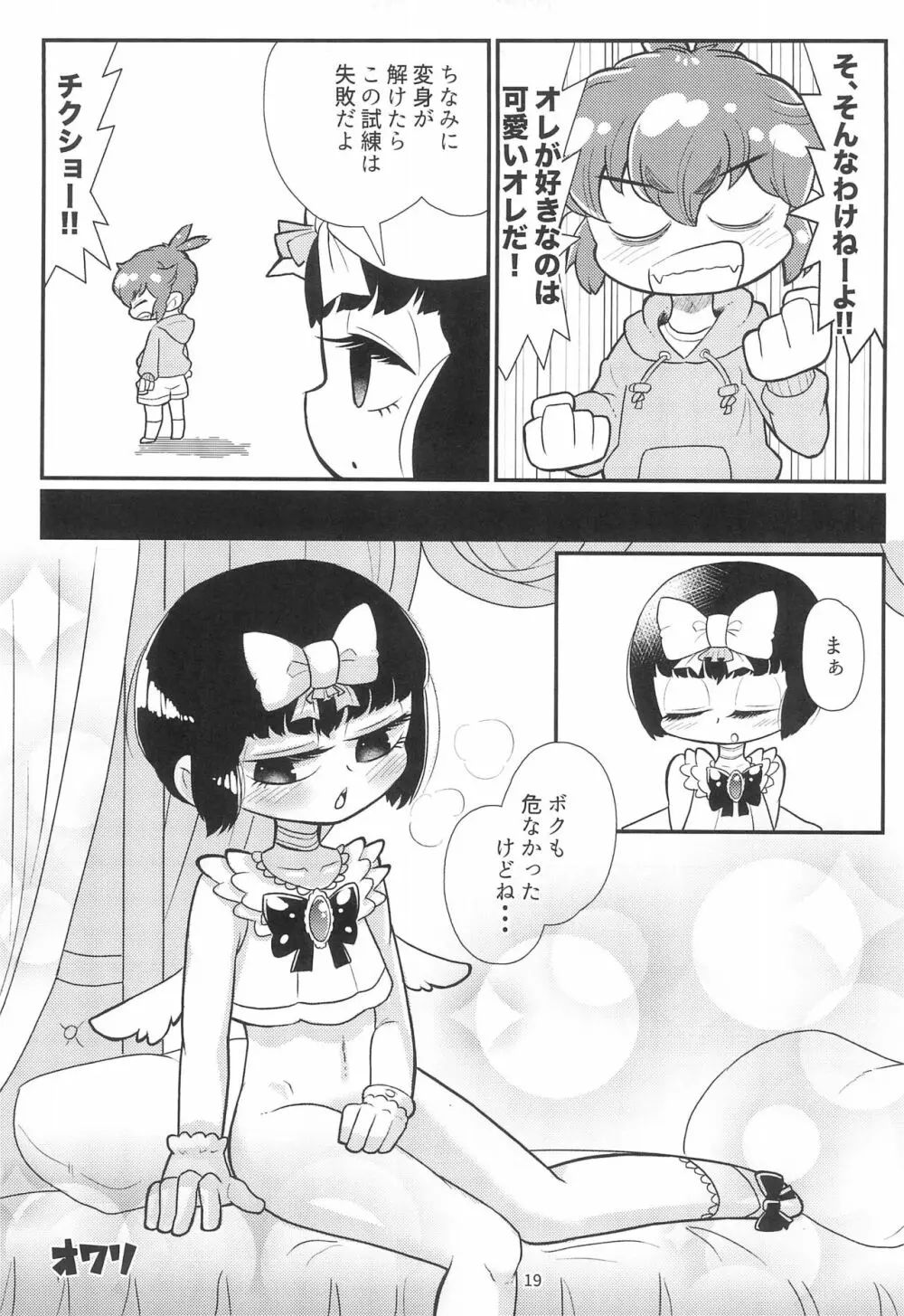 ミルキィピンクブルー Page.21