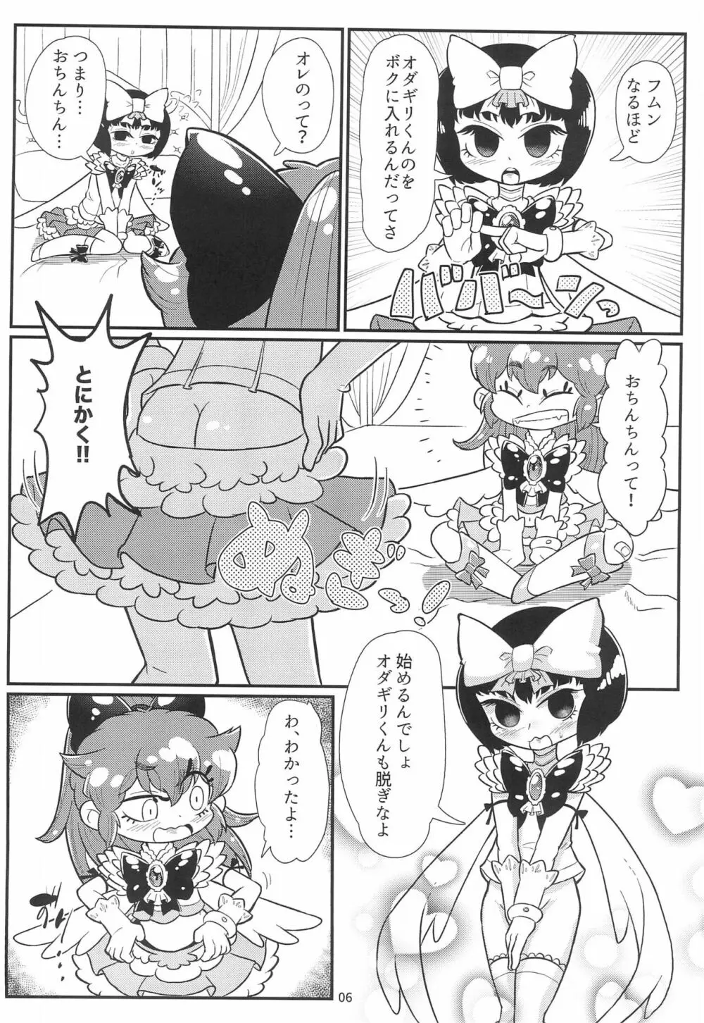 ミルキィピンクブルー Page.8