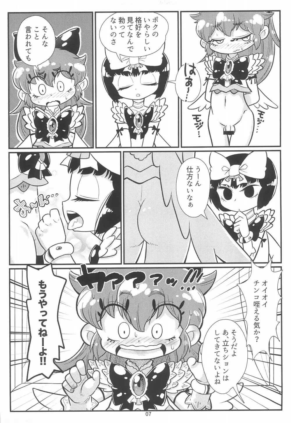 ミルキィピンクブルー Page.9