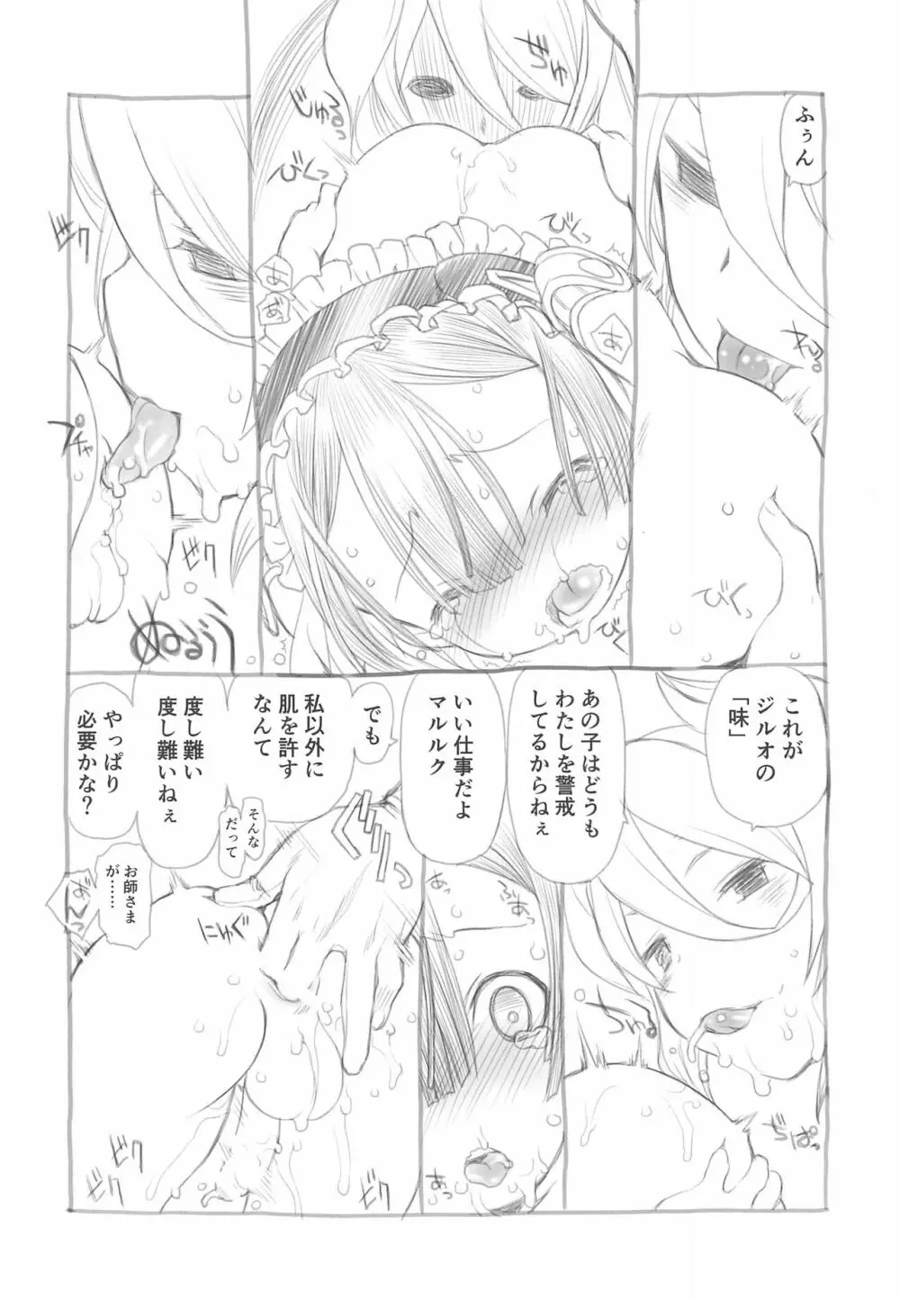 ようこそジルオさん Page.6