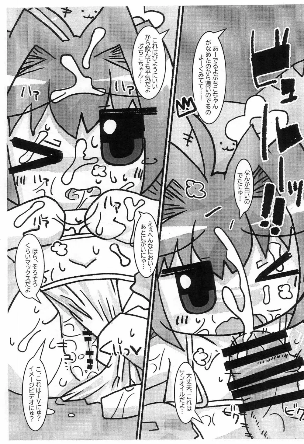 ぷちぷちビキニ Page.9