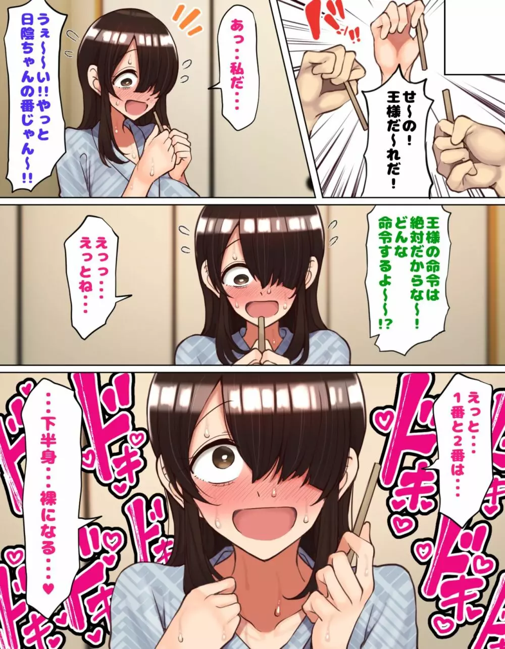 修学旅行で陽キャと同じグループになっちゃったメカクレ陰キャちゃん Page.16