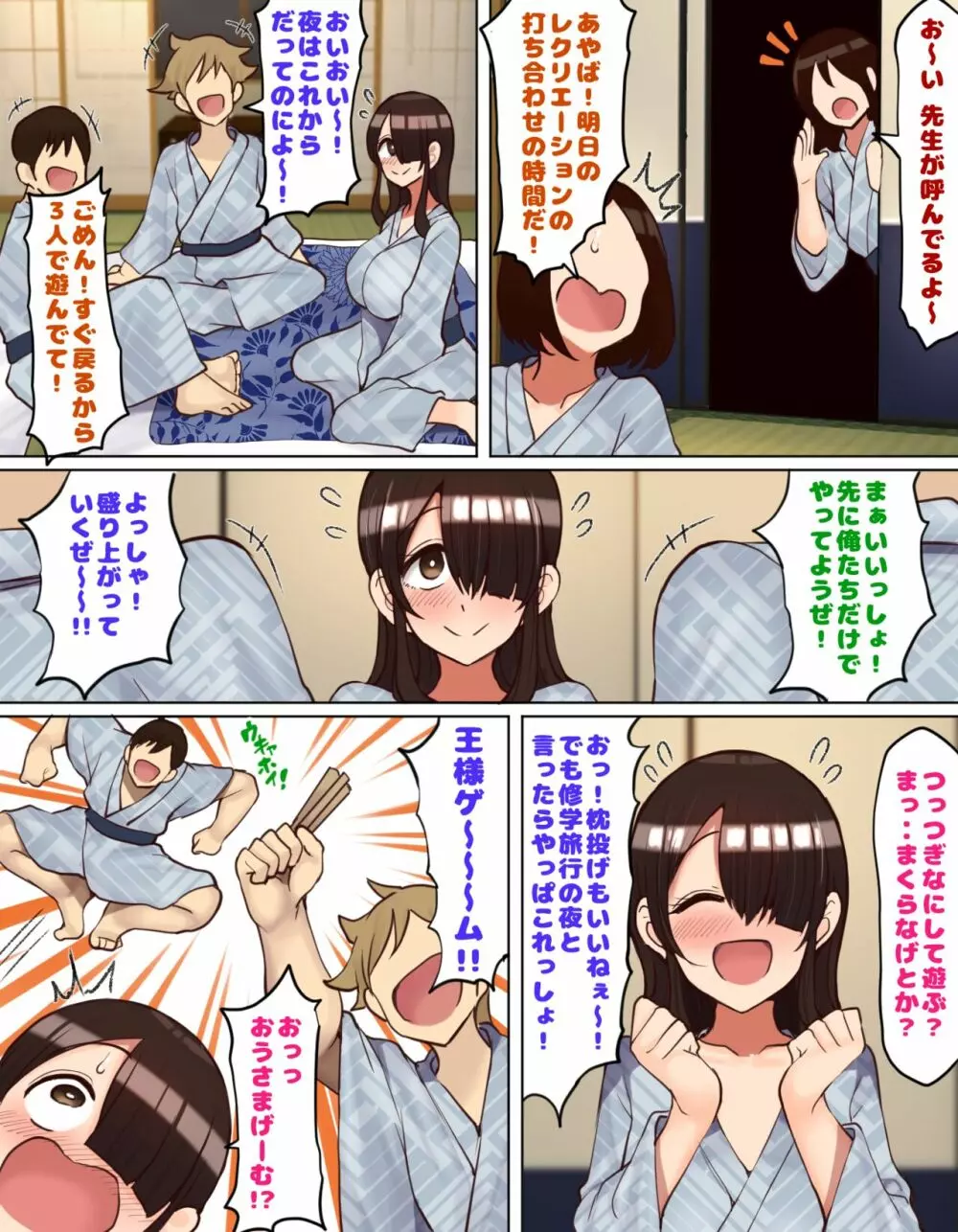 修学旅行で陽キャと同じグループになっちゃったメカクレ陰キャちゃん Page.5