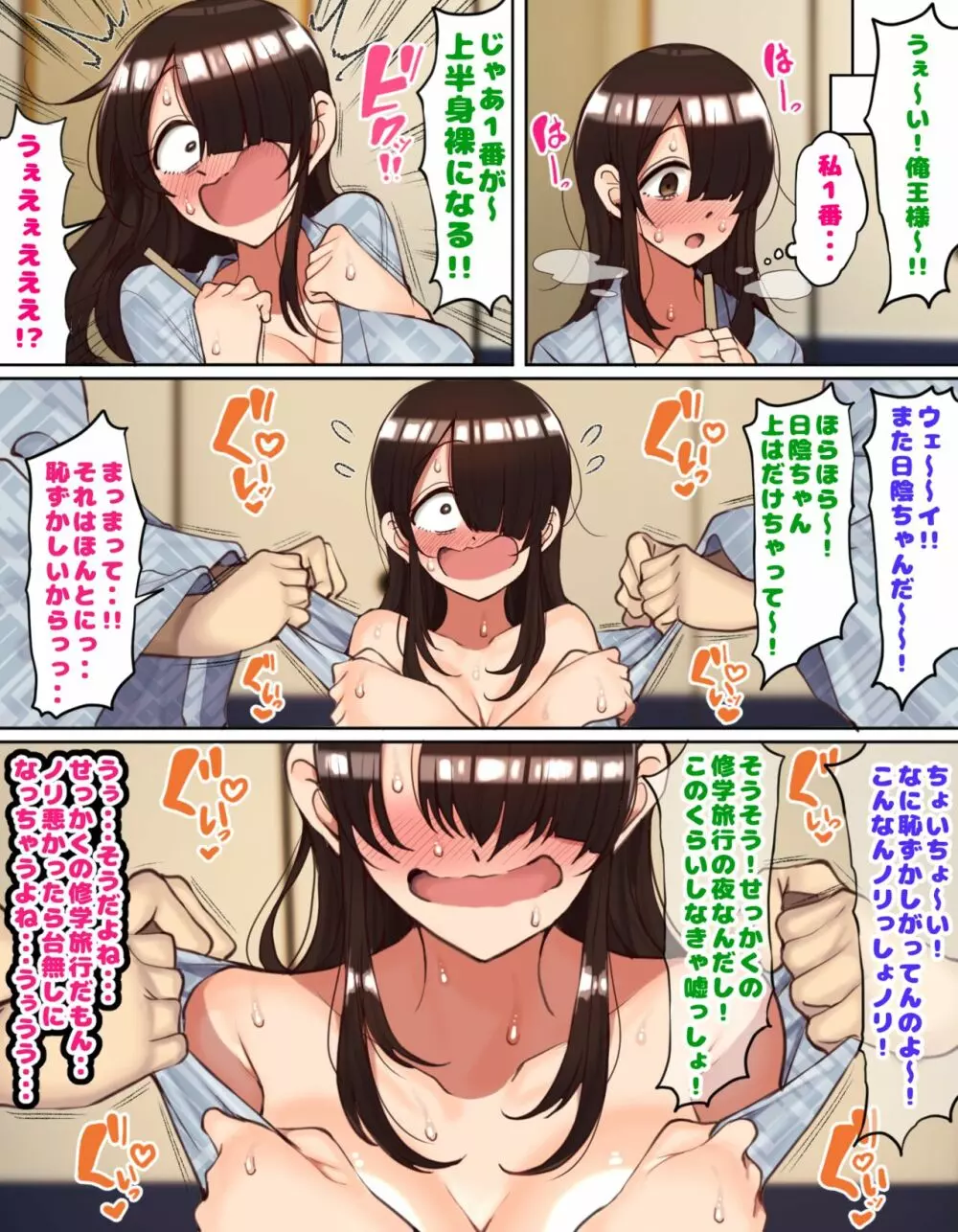 修学旅行で陽キャと同じグループになっちゃったメカクレ陰キャちゃん Page.9