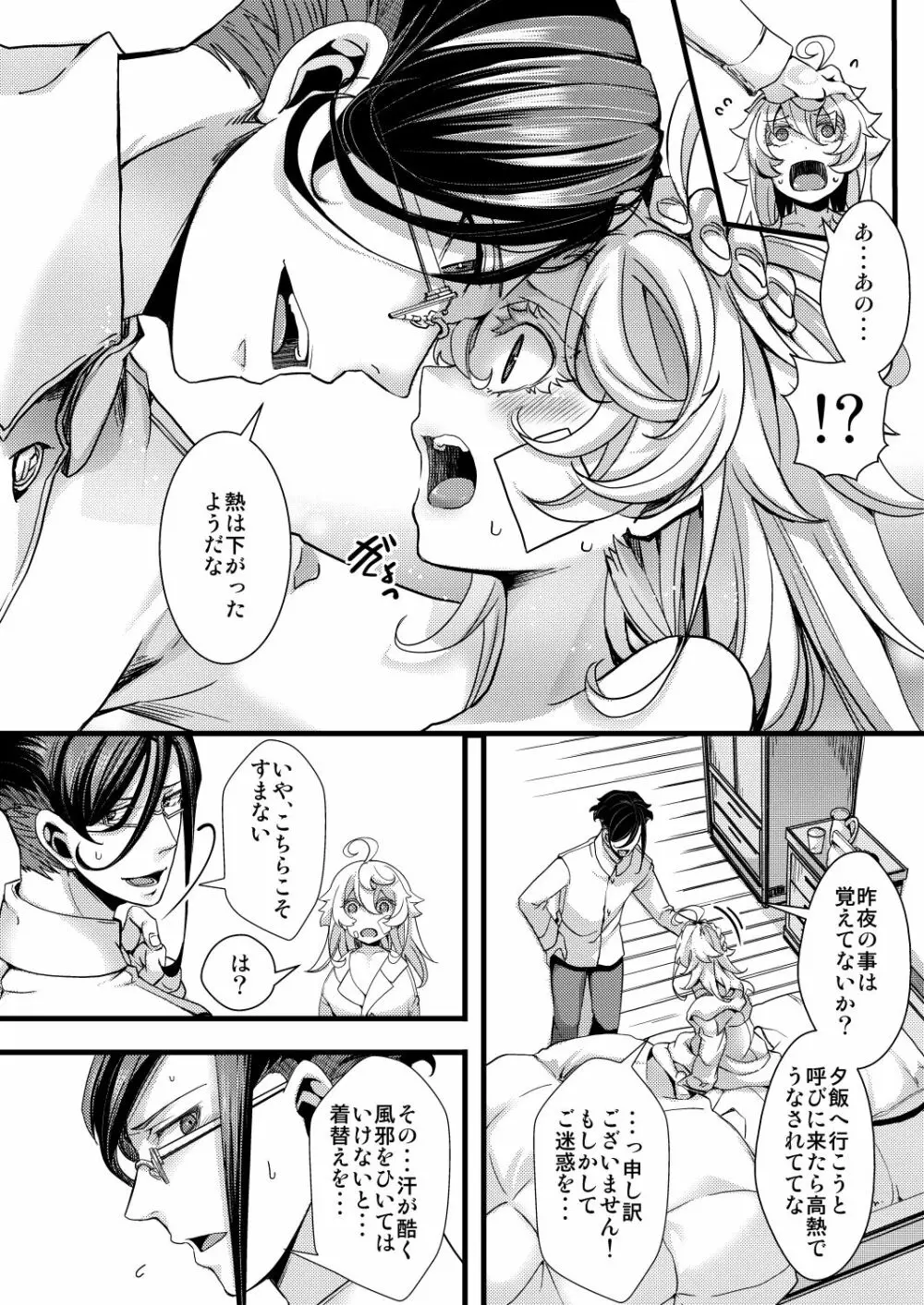 ターニャちゃんが軍令で結婚する話 1-8 Page.18