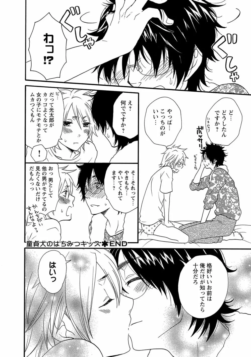 愛玩童貞【R18版】 Page.110