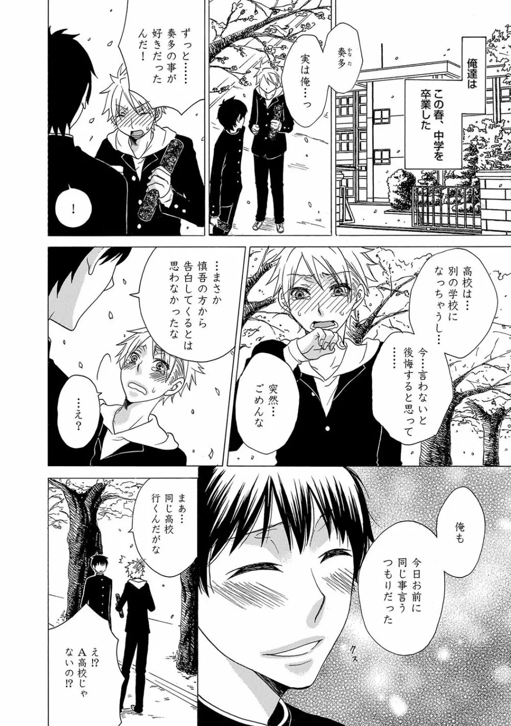 愛玩童貞【R18版】 Page.114