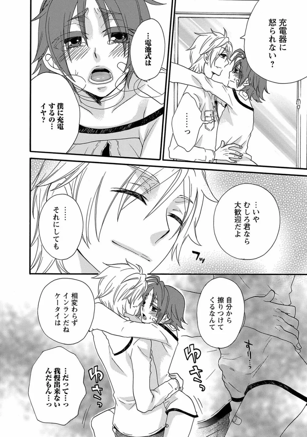 愛玩童貞【R18版】 Page.148