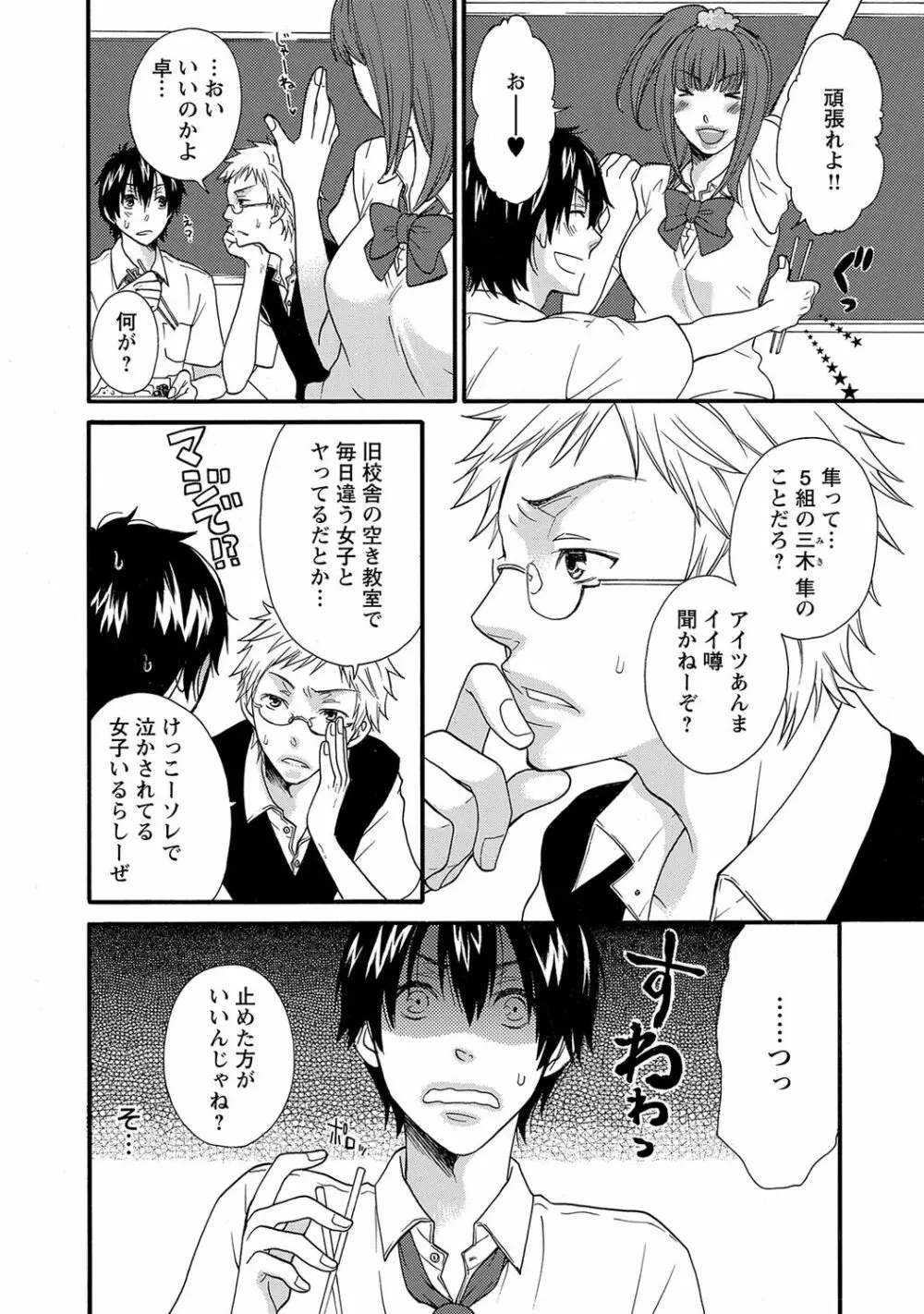 愛玩童貞【R18版】 Page.164