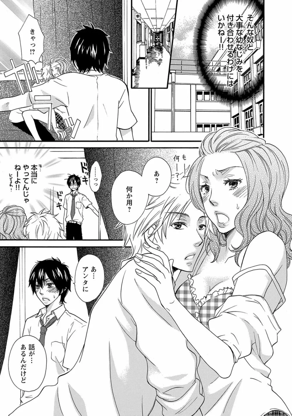 愛玩童貞【R18版】 Page.165