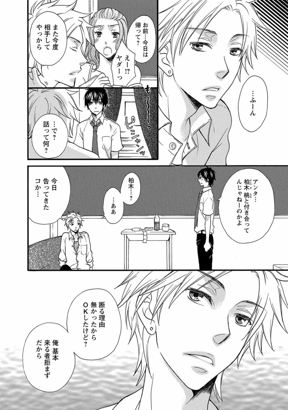 愛玩童貞【R18版】 Page.166