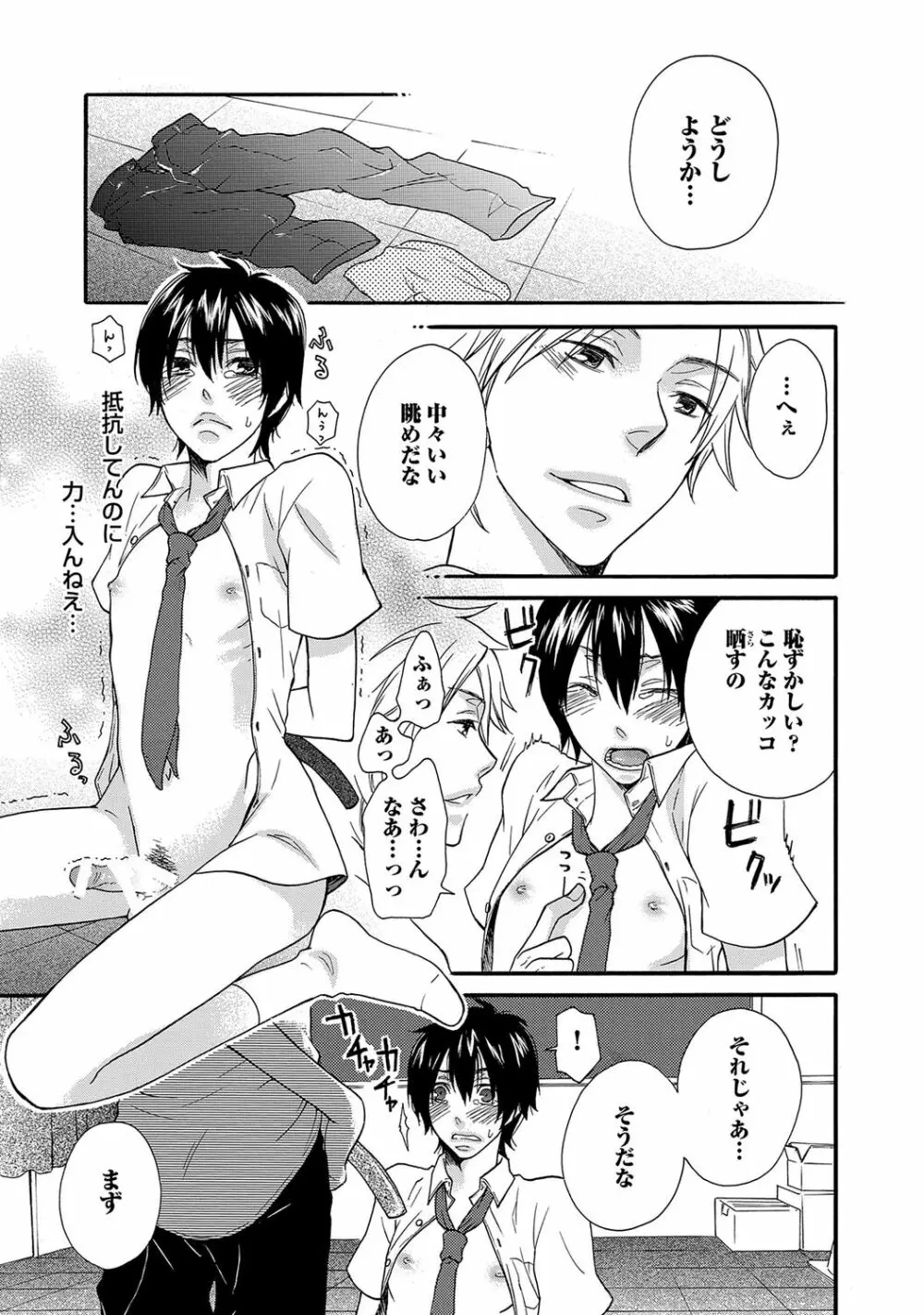 愛玩童貞【R18版】 Page.169