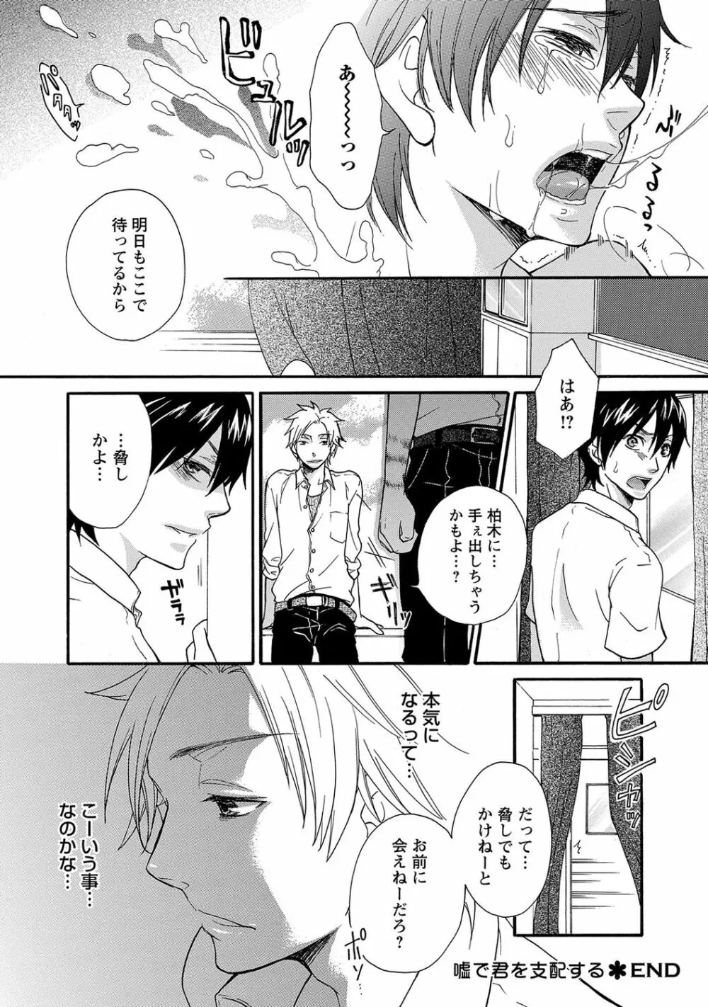 愛玩童貞【R18版】 Page.178